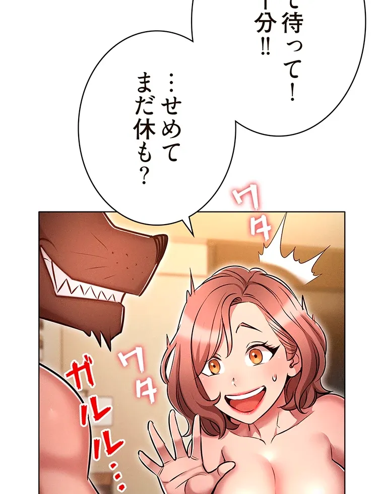 やり直し新卒は今度こそキミを救いたい!? - Page 72